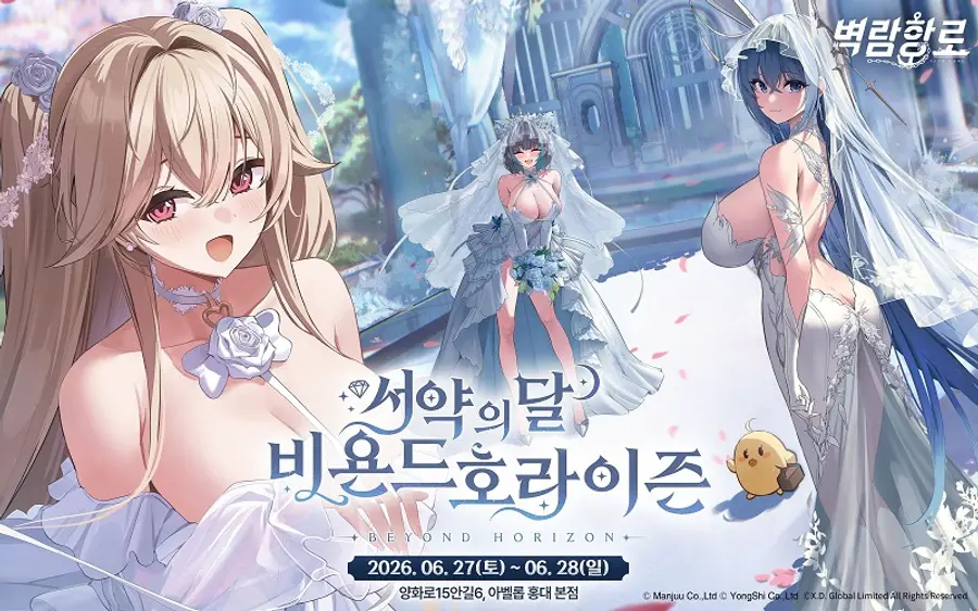 벽람항로 한국 서버 8주년 기념 오프라인 팬 이벤트 '서약의 달, 비욘드 호라이즌' (사진제공=XD 글로벌)