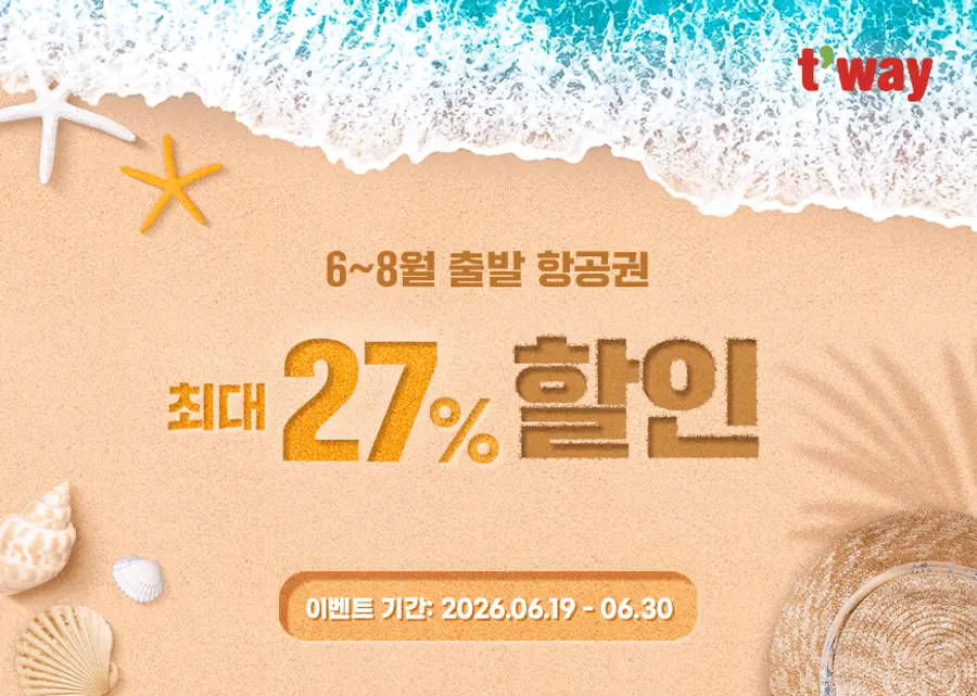 트리니티항공 여름 휴가 행사 포스터. 출처=트리니티항공
