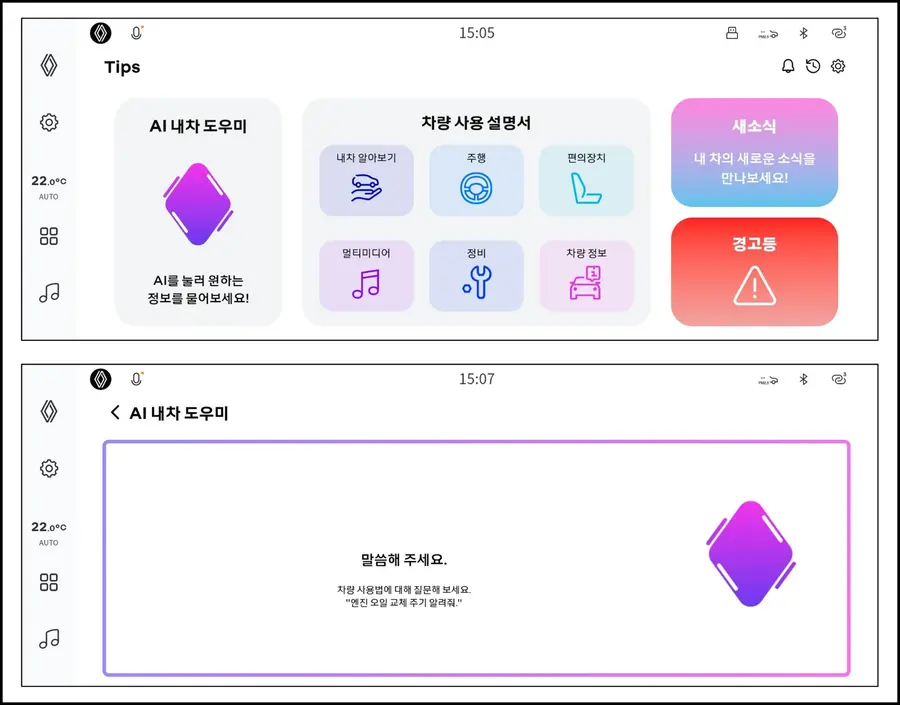 르노 필랑트에 탑재된 '팁스(Tips)' 화면. 르노코리아 제공