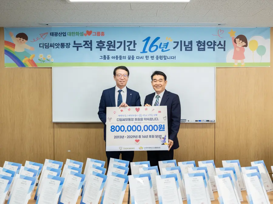 태광산업 이부의 공동 대표이사(좌)와 방영탁 한국 아동청소년 그룹홈협의회장(우)이 기념 촬영하는 모습