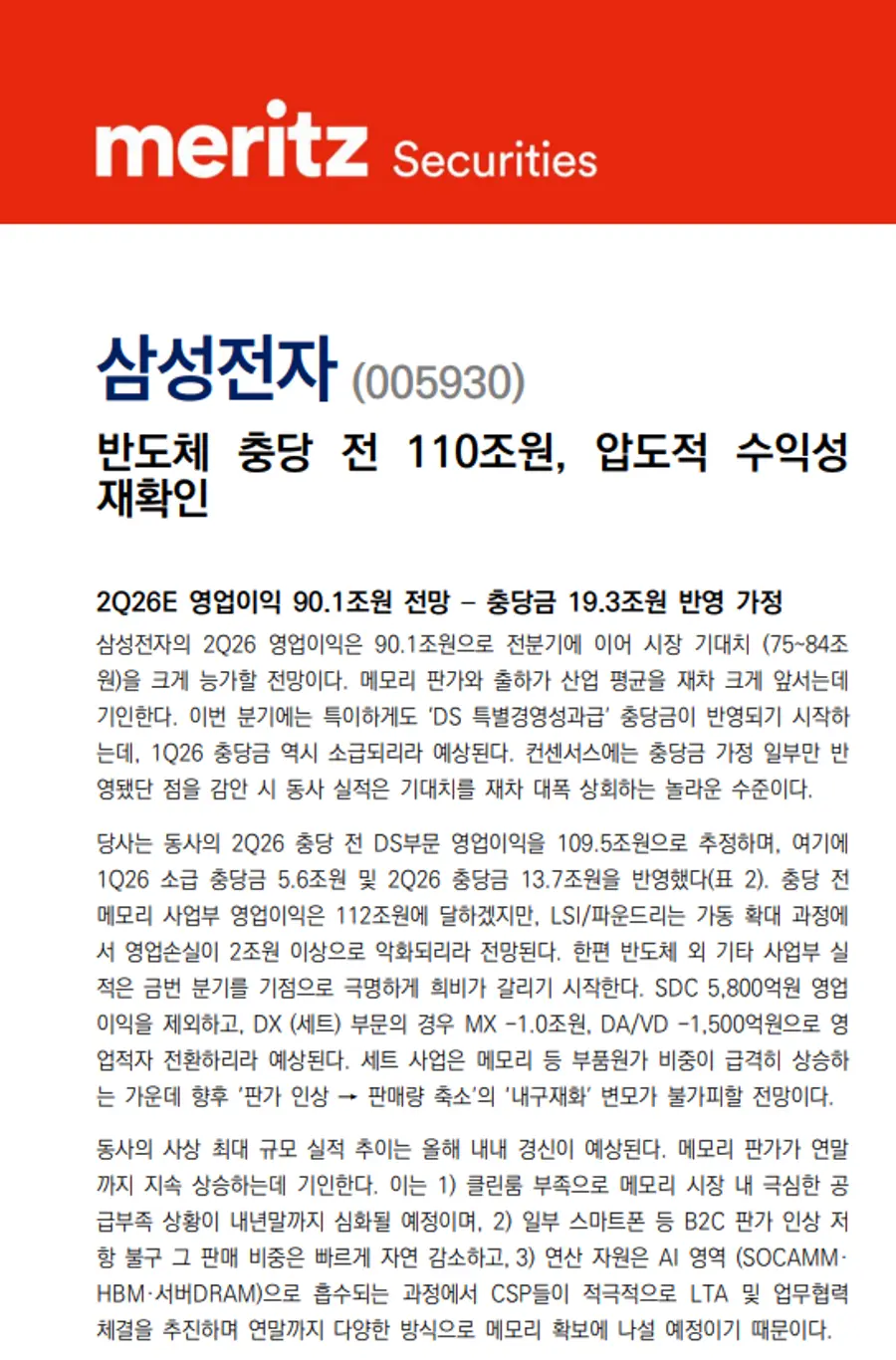 메리츠증권은 지난 6일 2분기 실적 추정치를 업데이트했다. 실제 실적 발표치와 0.78% 가량 차이가 났다.
