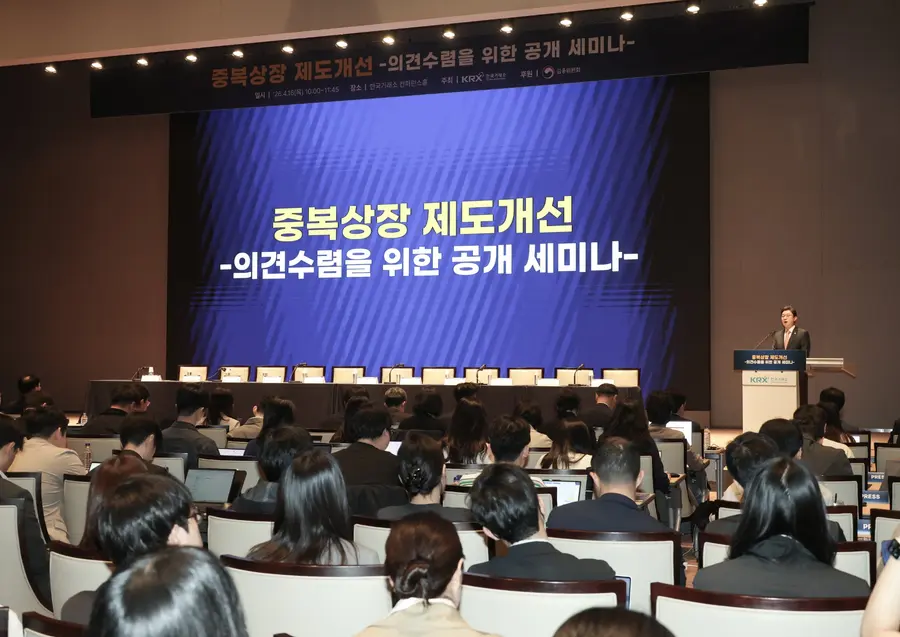 이억원 금융위원장이 지난 4월16일 서울 여의도 한국거래소에서 열린 중복상장 제도개선 의견수렴을 위한 공개 세미나에서 축사하고 있다. 사진 연합뉴스