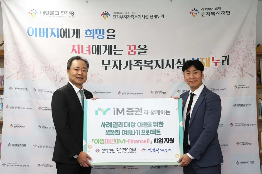 (왼쪽부터) iM증권 박태동 사장, 진각선재누리 최삼열 관장