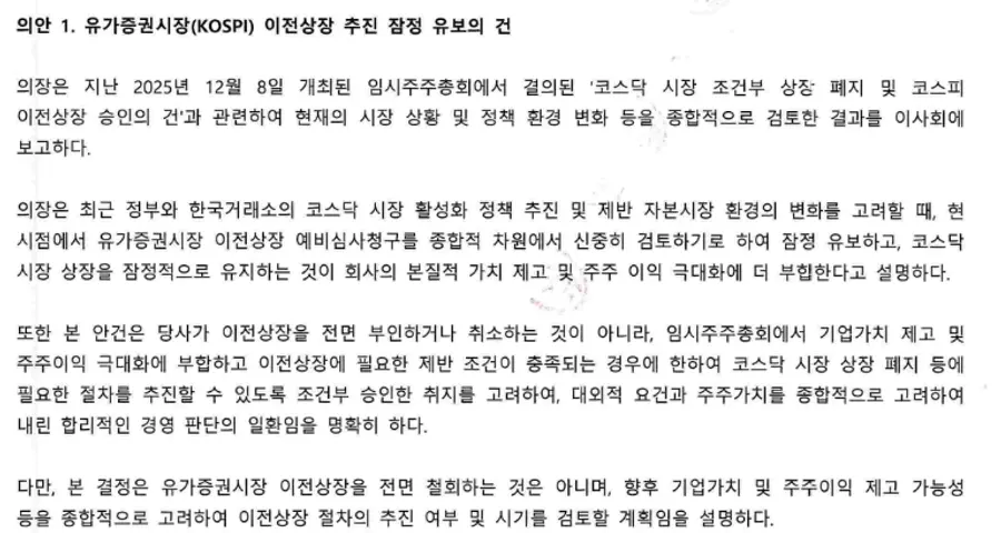 알테오젠 이사회 의사록