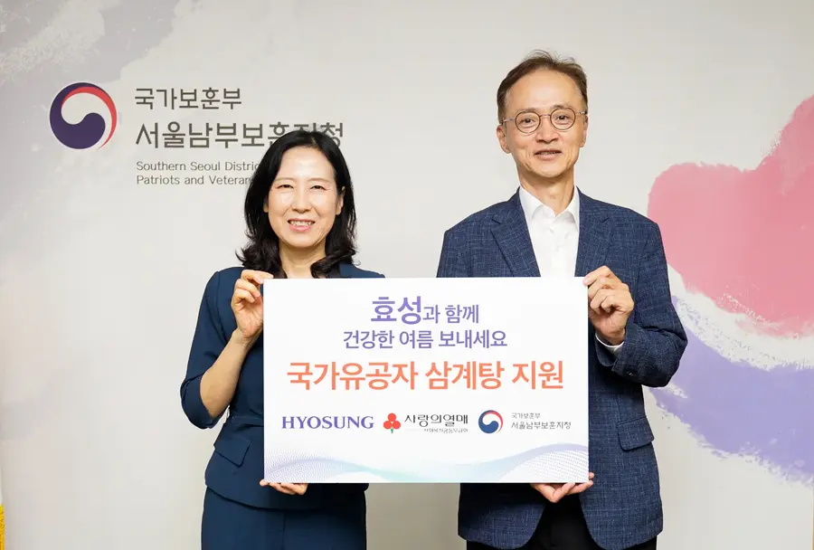 (왼쪽부터) 장효정 서울남부보훈지청장과 이정원 효성 전무가 기념사진을 찍고 있다. 출처=효성