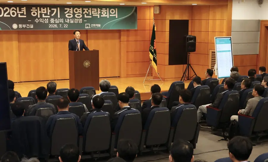 2026년 하반기 경영전략회의 모습. 출처=동부건설