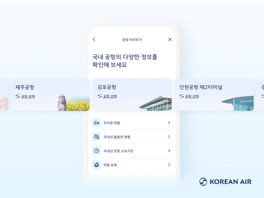 대한항공은 올 여름 성수기를 맞아 보다 빠르고 쾌적하게 공항에서 출국할 수 있는 3가지 팁(Tip)을 30일 소개했다. 사진은 대한항공 모바일 앱에서 이용할 수 있는 ‘공항 미리보기’ 서비스. 대한항공