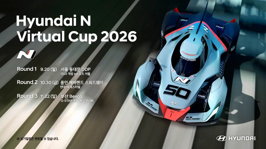 현대차, 국내 최대 규모 심레이싱 e스포츠 대회 ‘2026 현대 N 버츄얼컵’ 개최. 현대차