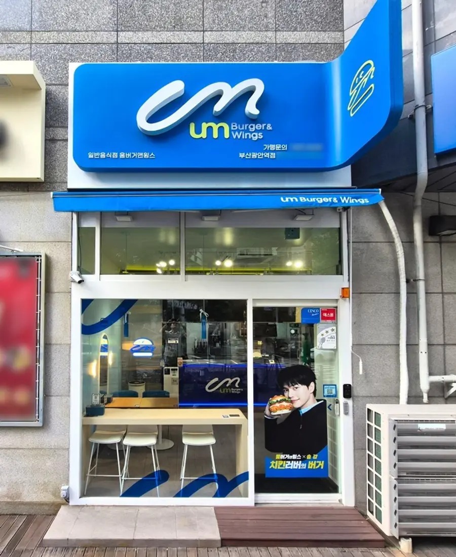 움버거앤윙스 부산광안역점 직영점 (사진 아이더스에프앤비)