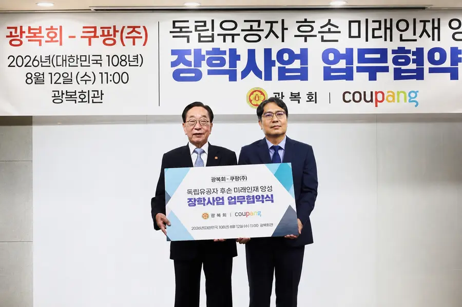 광복회-쿠팡 '독립유공자 후손 미래인재 양성 장학사업 업무협약식'. 쿠팡 제공