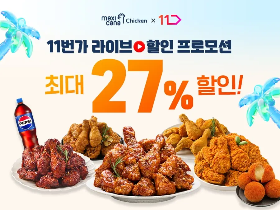 멕시카나치킨이 11번가 ‘LIVE11’을 통해 ‘고추화삭’을 비롯한 인기 치킨 세트 5종의 모바일 교환권을 최대 27% 할인 판매하는 라이브 커머스 프로모션을 진행한다. (사진 제공=멕시카나)