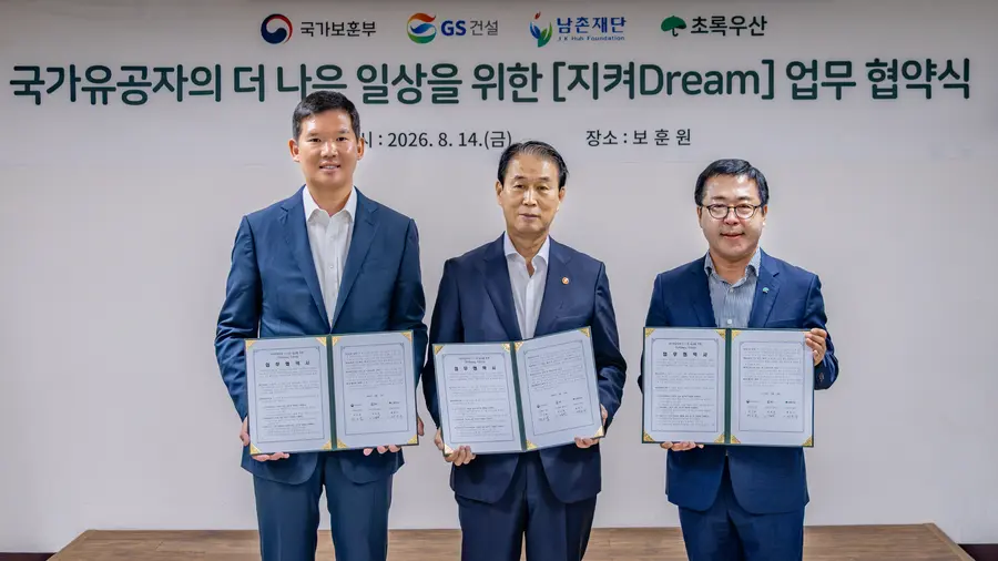 14일 열린 수원보훈원 환경개선사업 준공 행사에서 (왼쪽부터) 허윤홍 GS건설 대표, 권오을 국가보훈부 장관, 여승수 초록우산 사무총장이 기념사진을 촬영하고 있다. GS건설 제공