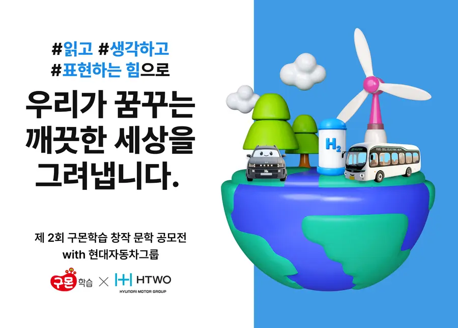 공모전 포스터. 출처=현대차그룹
