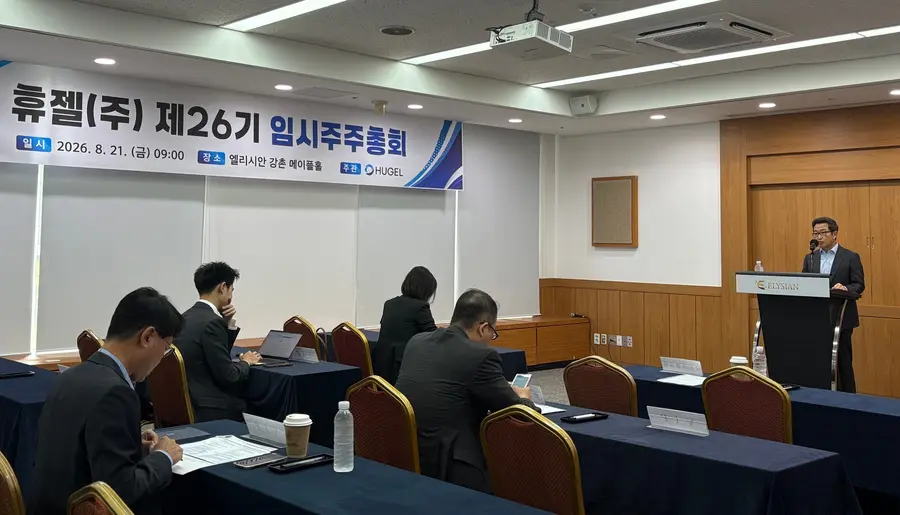 휴젤이 21일 춘천에 위치한 엘리시안 강촌에서 임시주주총회를 개최했다.