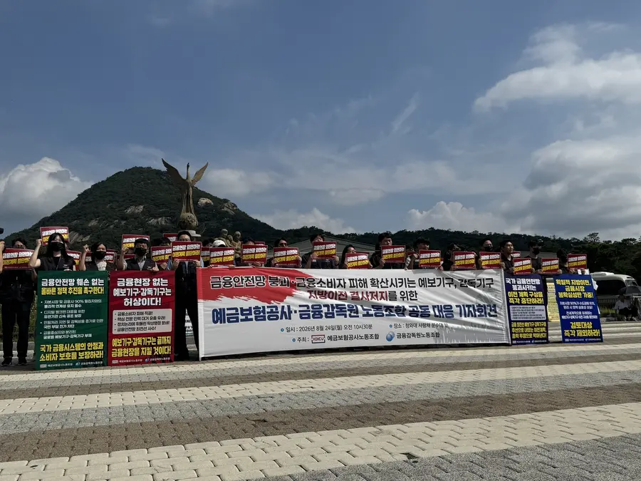예금보험공사와 금융감독원 노동조합이 서울 종로구 청와대 사랑채 앞에서 지방이전 반대 공동 기자회견을 하고 있다. 사진 연합뉴스