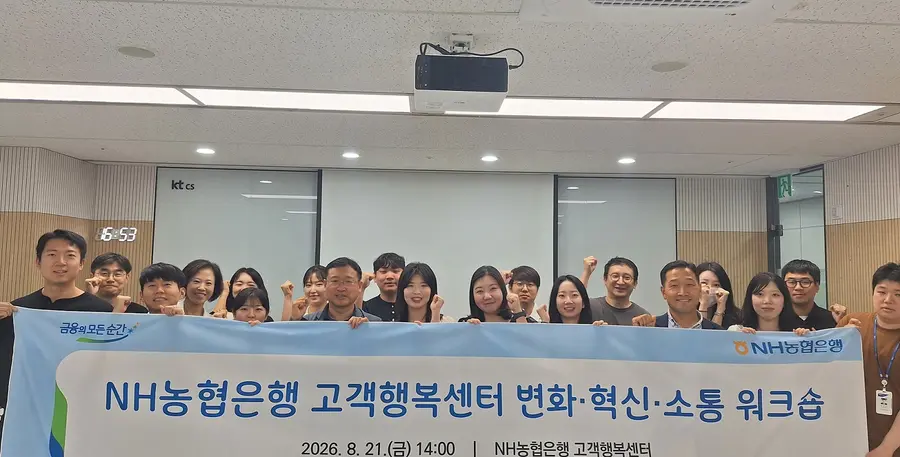 농협은행 고객행복센터 직원들은 지난 21일 중구 소재 KTCS 서울센터를 찾아 워크숍을 진행했다.