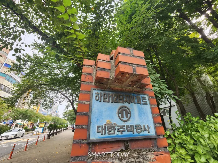 하안주공12단지 아파트 입구. 출처=김종현 기자