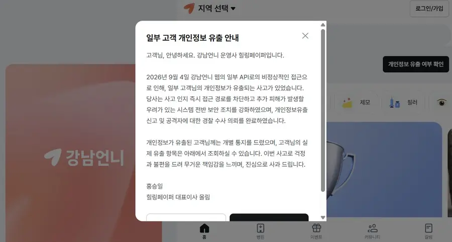 강남언니 홈페이지 캡쳐