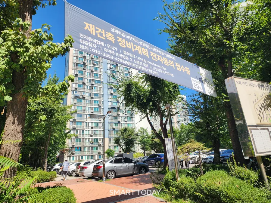 상계주공14단지 재건축 추진준비위가 신통기획 자문신청 접수를 받는다는 안내가 적힌 현수막. 출처=김종현 기자
