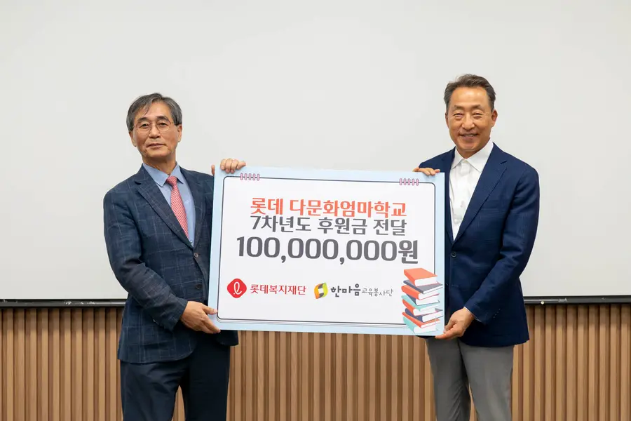 후원금 전달식에서 기념사진을 촬영하는 최병규 한마음교육봉사단 단장(왼쪽)과 조한봉 롯데복지재단 이사장(오른쪽) / 출처=롯데장학재단 제