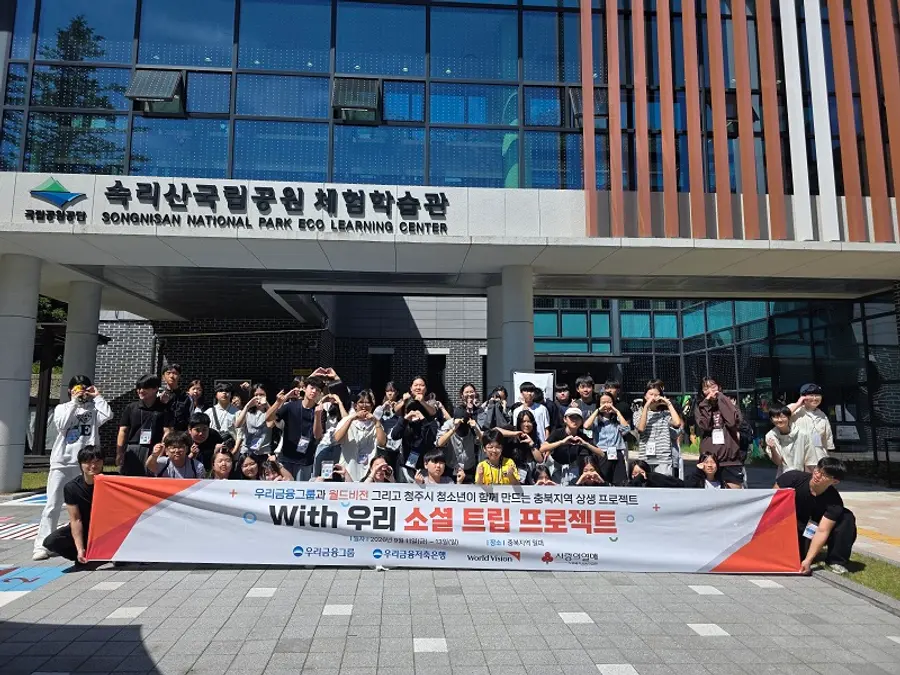 월드비전 충북사업본부와 우리금융저축은행이 충청북도 청소년 50명과 함께한 ‘With우리 소셜트립 프로젝트’를 성공적으로 진행했다. (사진제공=월드비전)