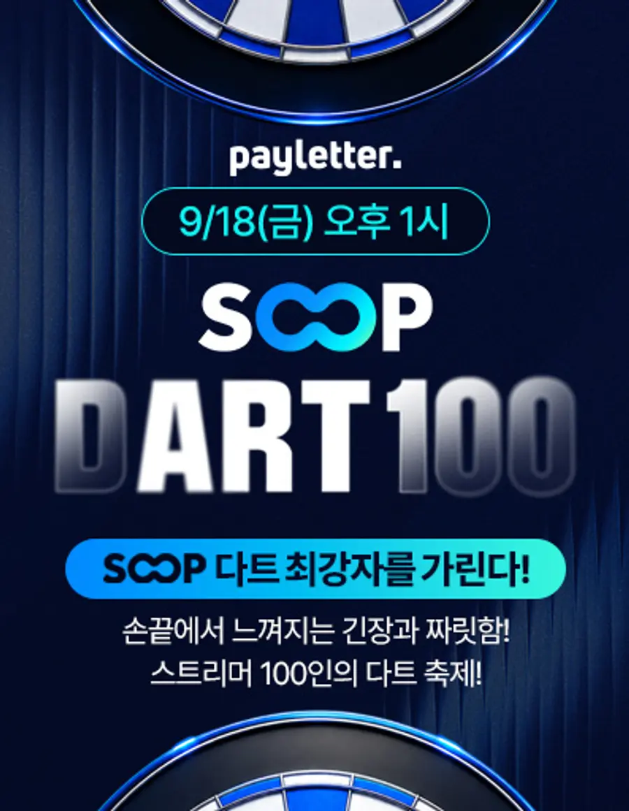 SOOP제공