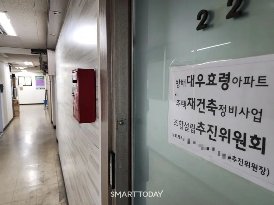 방배 대우효령아파트 재건축 추진위원회 사무실 입구. 출처=김종현 기자