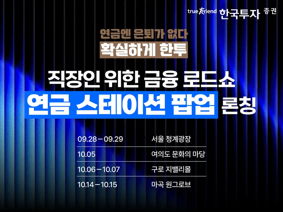 한국투자증권 제공