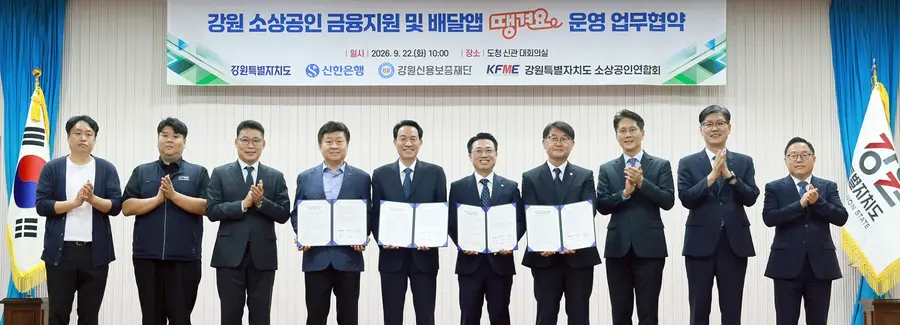 22일 강원특별자치도청에서 진행된 ‘강원 소상공인 금융지원 및 배달앱 땡겨요 운영 업무협약식’에서 강대오 신한은행 미래혁신그룹장(오른쪽 다섯번째), 우상호 강원특별자치도지사(왼쪽 다섯번째), 이극상 강원소상공인연합회장, 박선호 강원신용보증재단 경영관리본부장 및 관계자들이 기념촬영하는 모습. 땡겨요 제공