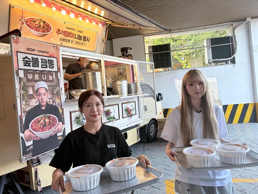 숲불짬뽕을 전달하는 스트리머 양팡(왼쪽)과 엊우진(오른쪽)