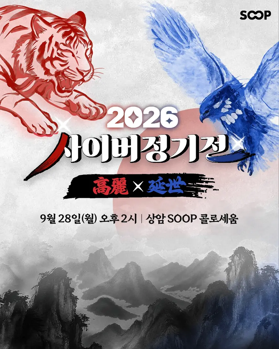SOOP제공