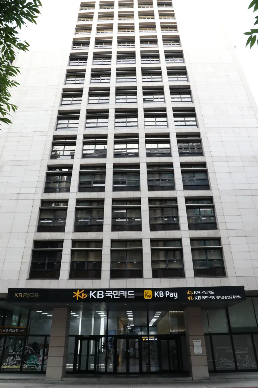KB국민카드 사옥 전경. KB국민카드 제공