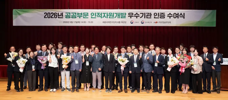 2026년 공공부문 인적자원개발 우수기관 인증 수여 기관들(한재희 한전KDN 기획관리본부장, 오른쪽 두번째). 한전KDN 제공