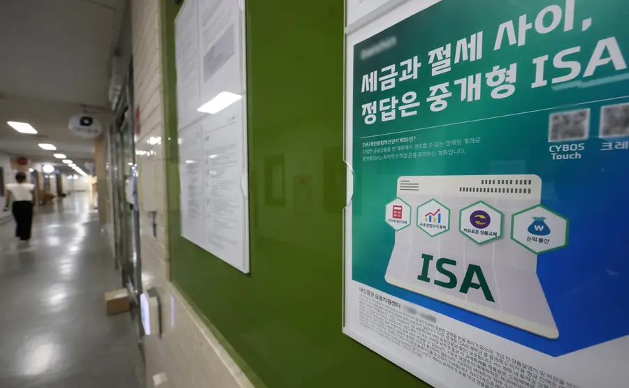 17일 서울 한 증권사 지점 앞에 붙은 ISA 광고 모습. 연합뉴스