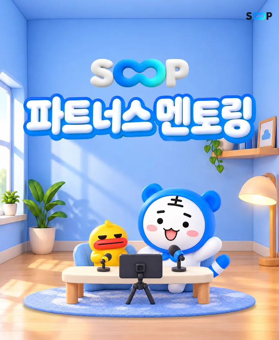 soop 제공