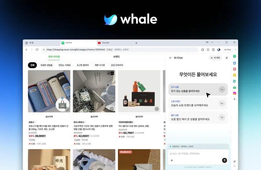 웨일 AI Chat