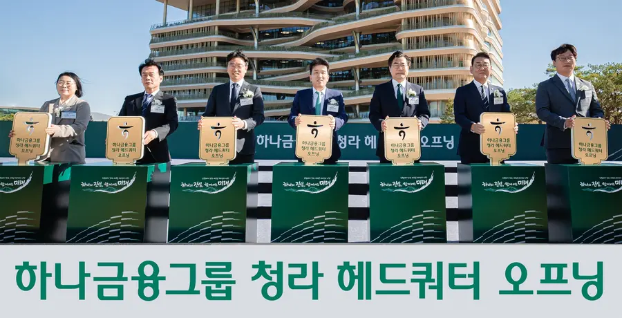함영주 하나금융그룹 회장(왼쪽에서 네 번째), 박찬대 인천광역시장(왼쪽에서 다섯 번째) 등 주요 내외빈들이 청라 헤드쿼터 앞 글로벌필드에서 하나금융그룹 청라시대의 개막을 알리는 '열쇠 세리머니'를 하고 있다.