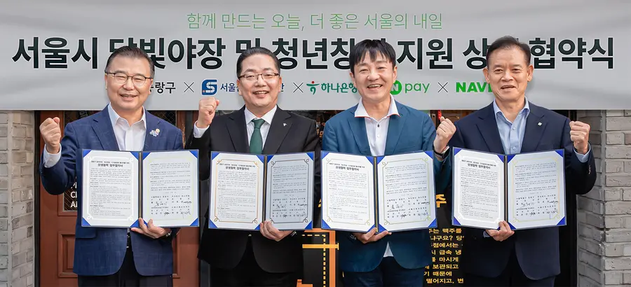 하나은행은 지난 1일 서울시 중랑구 상봉먹자골목에서 네이버페이, 네이버, 서울신용보증재단과 서울시 야간경제·청년창업 활성화를 위한 특별출연 업무협약을 체결했다. 이날 협약식에 참석한 이호성 하나은행장(왼쪽에서 두 번째), 류경기 중랑구청장(왼쪽에서 첫 번째), 박상진 Npay 대표(왼쪽에서 세 번째), 최항도 서울신용보증재단 이사장(왼쪽에서 네 번째)이 업무협약을 체결한 후 기념사진을 촬영하고 있다.