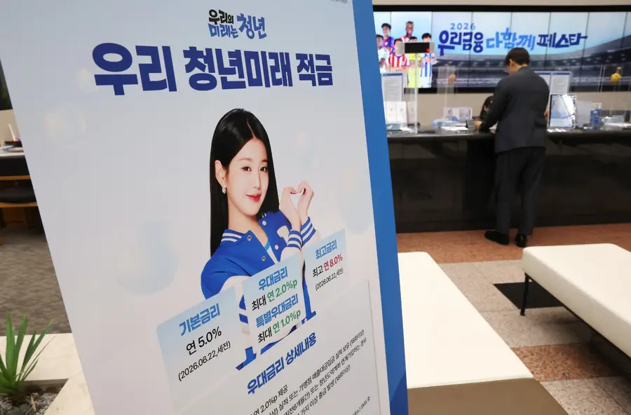 2차 청년미래적금 모집을 하루 앞둔 6일 서울의 한 은행창구에 관련 안내문이 설치되어 있다. 연합뉴스