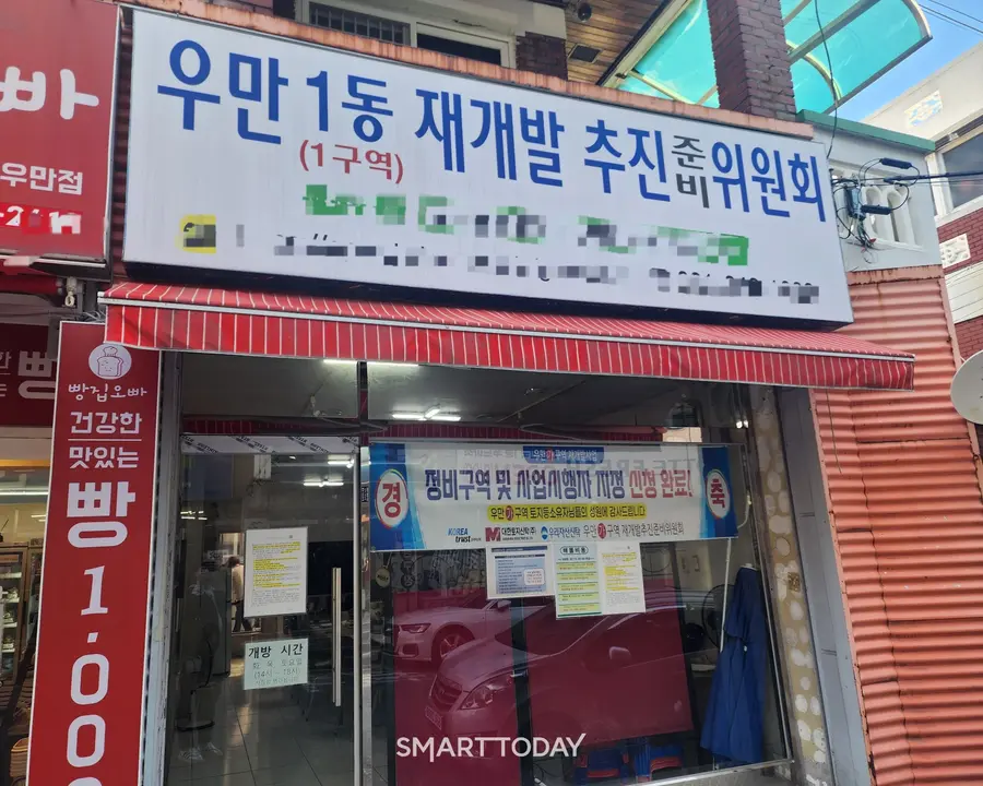 우만가구역 재개발 추진위 사무실 입구. 출처=김종현 기자