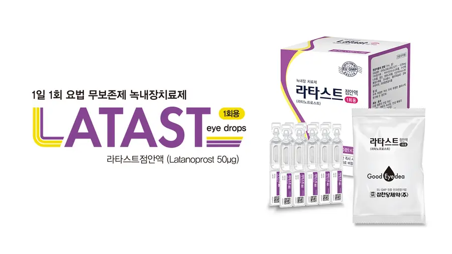 삼천당제약의 녹내장 치료제 라타스트 점안액. 사진=삼천당제약