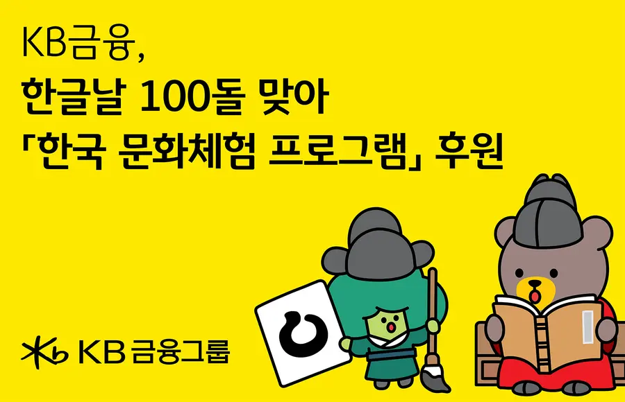 KB금융그룹제공