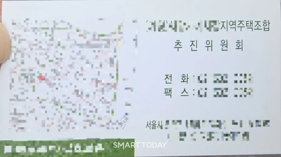 서울시 소재 모 지역주택조합 관계자 명함. 출처=김종현 기자