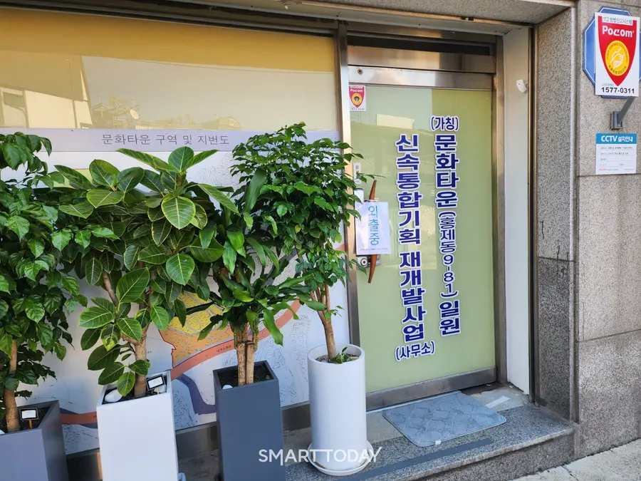 홍제동 문화타운 재개발 신통기획 사무실 입구. 출처=김종현 기자