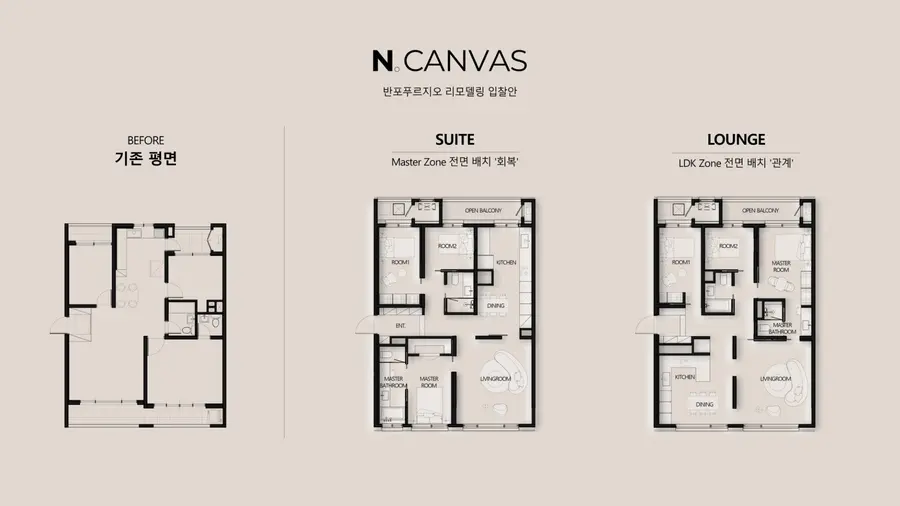 반포푸르지오 리모델링 N캔버스 평면도. 출처=삼성물산 건설부문