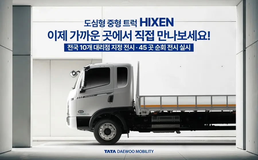 타타대우모빌리티 중형트럭 ‘하이쎈’ 전국 순회전시 실시. 타타대우모빌리티 제공