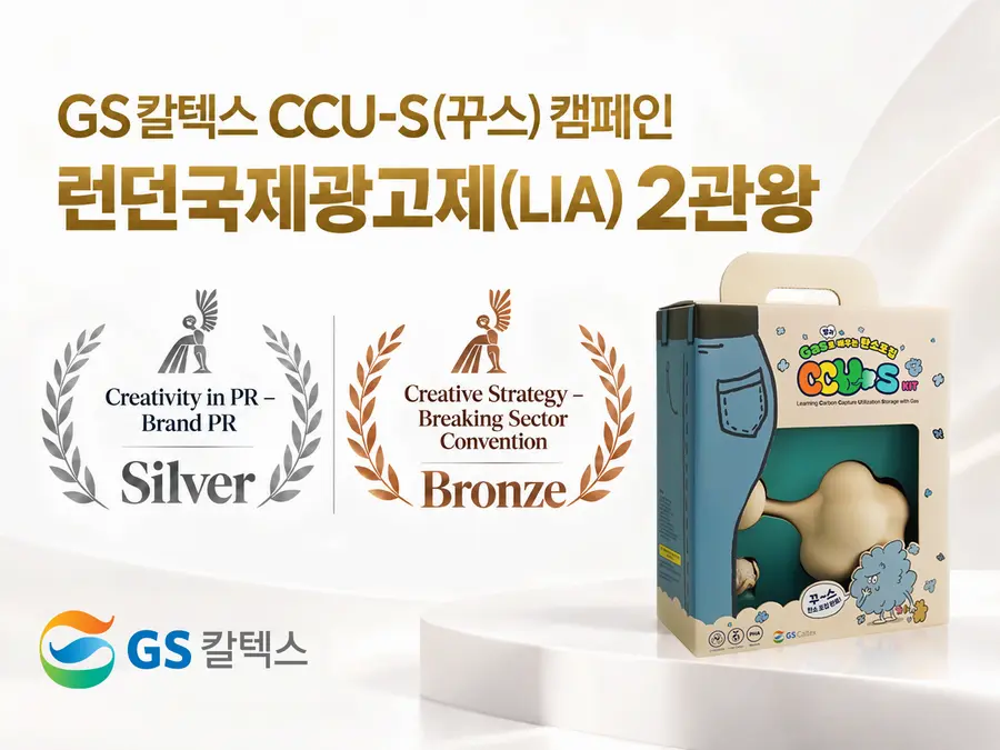 출처=GS칼텍스