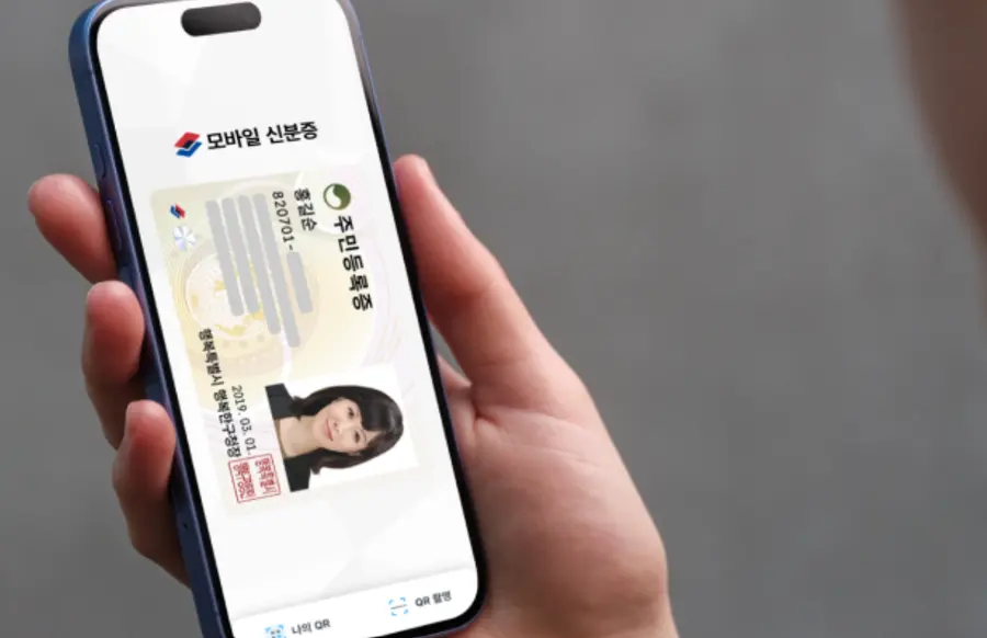 사진=행정안전부 모바일 신분증 캡처