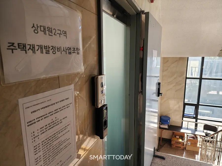 상대원2구역 조합 사무실. 출처=김종현 기자