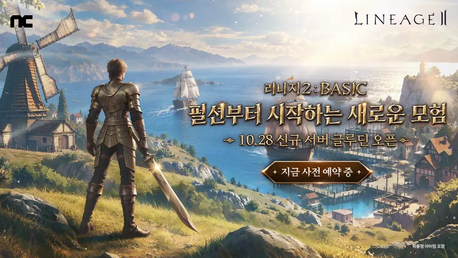 리니지2 업데이트 홍보 포스터. 출처=엔씨소프트